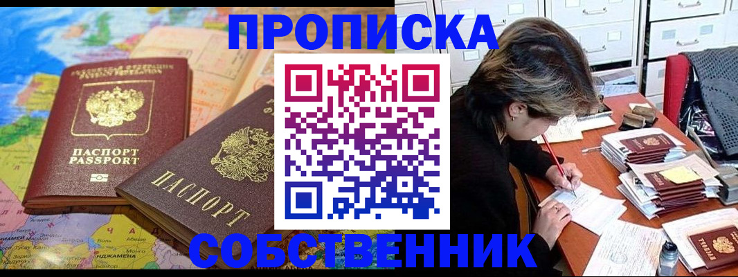 временная регистрация в квартире в Белореченске