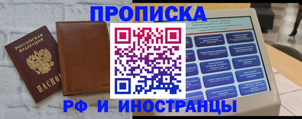 временная регистрация недорого в Белореченске