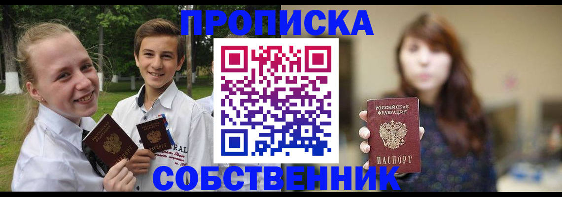 прописка в Белореченске