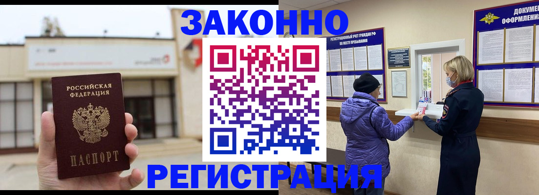 временная регистрация недорого в Белореченске