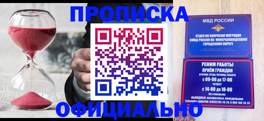 временная регистрация для школы в Белореченске