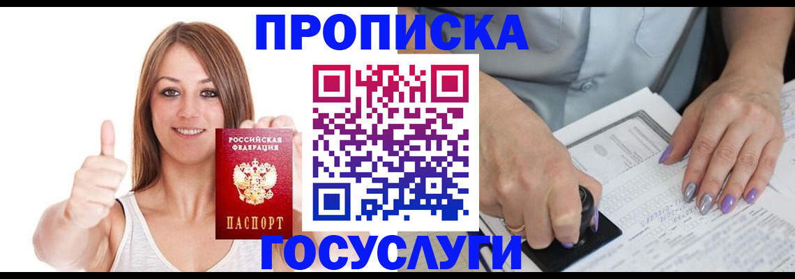 временная регистрация собственник в Белореченске