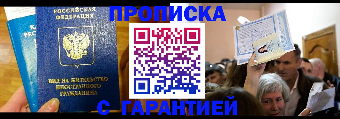 временная регистрация в квартире в Белореченске