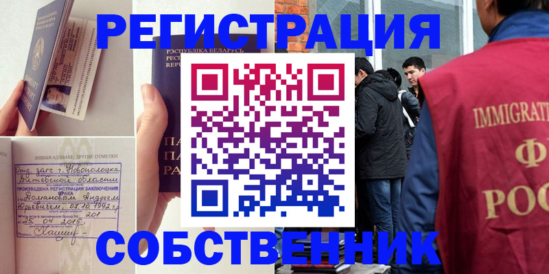 пропишу в квартире в Белореченске