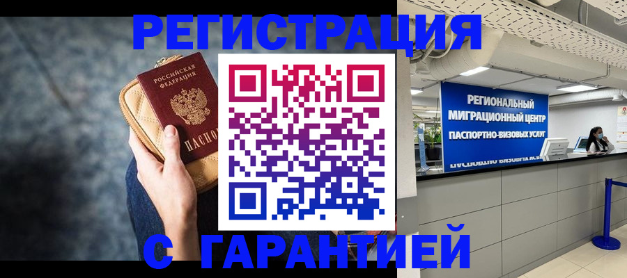 прописка в Белореченске