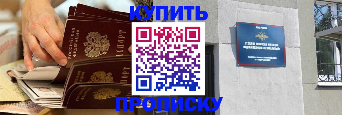 прописка законно в Белореченске