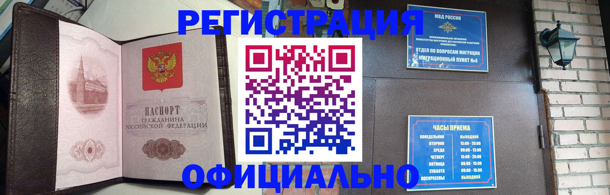 прописка паспорт в Белореченске